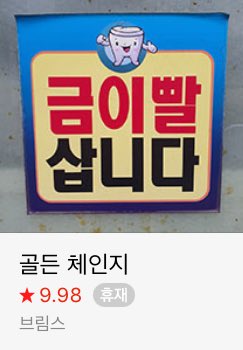 금이빨 삽니다  -골든체인지