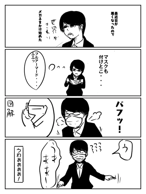 メガネあるある
あるある? 