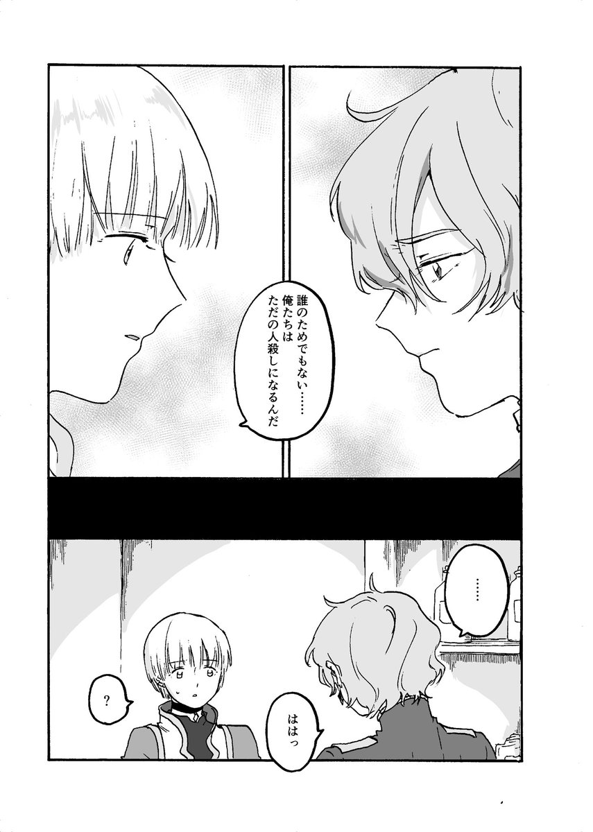 『東の空に沈む』第8話『2年目の冬』③
イレギュラー更新です!!2ページだけだけど! 