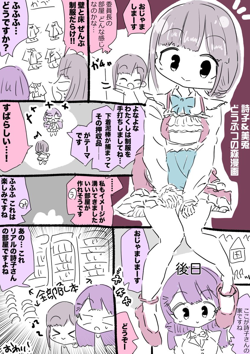 淑女同士のインテリアを見せ合う月ノ美兎ちゃんと鈴鹿詩子お姉さん #みとあーと #詩子あーと 