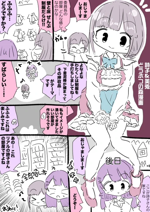 淑女同士のインテリアを見せ合う月ノ美兎ちゃんと鈴鹿詩子お姉さん #みとあーと #詩子あーと 