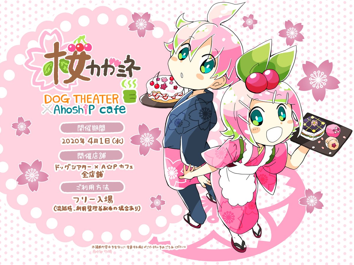 桜カガミネカフェ 本日4 1 水 より 桜カガミネ コラボカフェを開催致 犬飼 ミクコレ本dl版 ナナミp歌みたコンピ Kagamination2公募コンピ鮭 担当 のイラスト