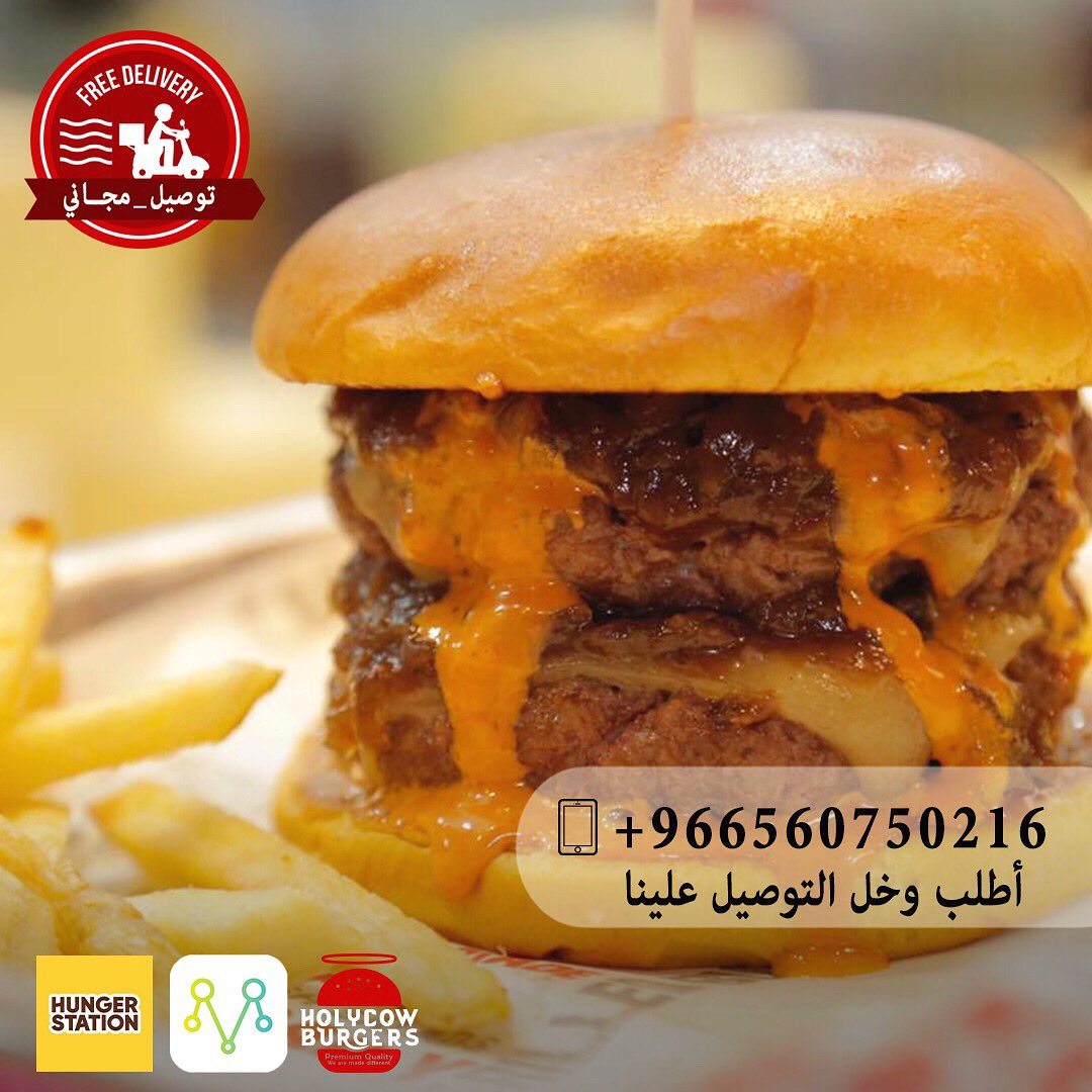 HolycowbSA's tweet photo. اطلب وخل التوصيل علينا .. #خليك_بالبيت 
#holycowburgers #jubail_resturant #jubail_news #dammam_rest #jubail_city#jubail_industrial
#الجبيل_الصناعيه #الجبيل_نيوز #مطاعم_الجبيل #jubail_resturant #food #burgers #tatstyburgers #holycowburger #qualiyburger #eeeeeats https://t.co/ksqhhqfW8T