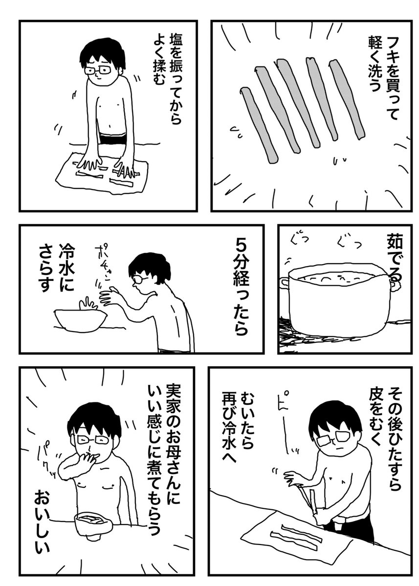 フキのおいしい食べ方
#たむらの日記 