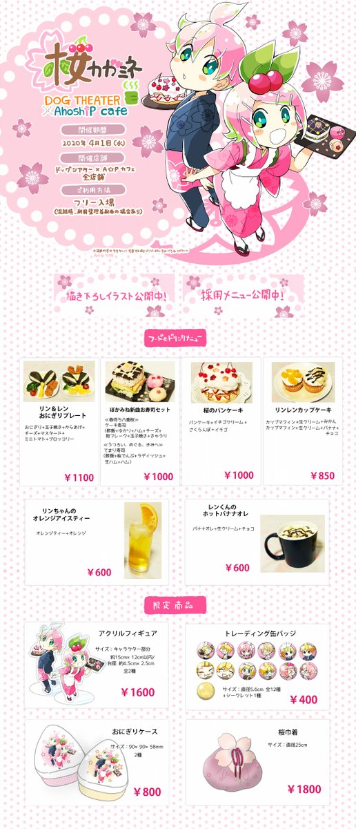 「?桜カガミネカフェ?
本日4/1(水)より『桜カガミネ』コラボカフェを開催致しま」|犬飼＠4/1ありがとうございました！🌟NEOKET4【B50】のイラスト