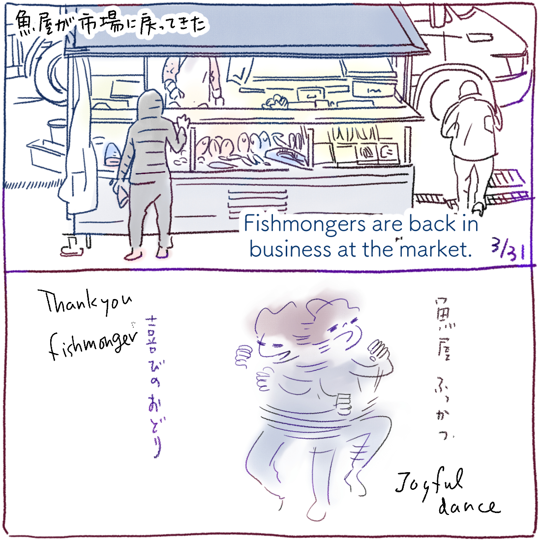 しばらく営業していなかった魚屋さんが戻ってきました!!やったー

(とはいっても、普段そんなの魚食べてないんですけど。週1食べたるを年間目標に定めてるけど、続いたことがほとんどない)

とはいえ、なんだか普段の生活が少し近づいたような気分になれて嬉しいです! 