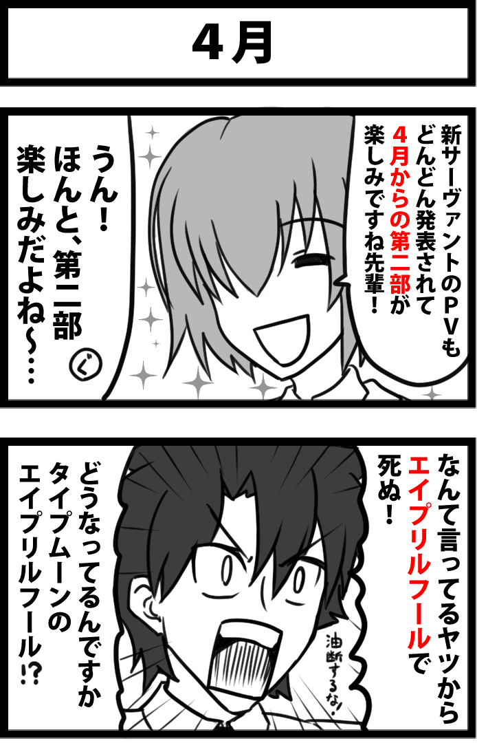 去年のエイプリールフール前のやつを再掲 