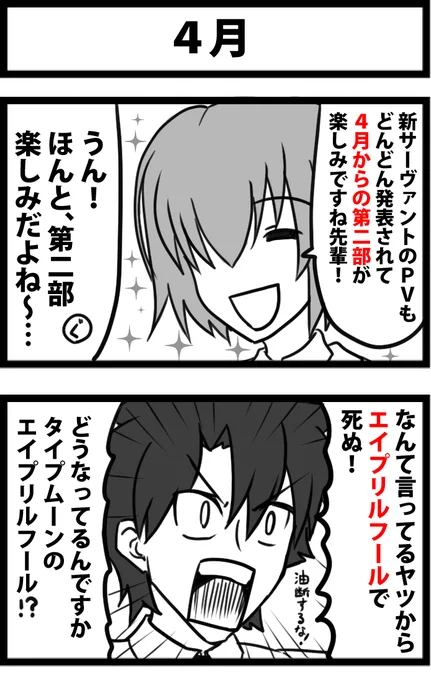 去年のエイプリールフール前のやつを再掲 