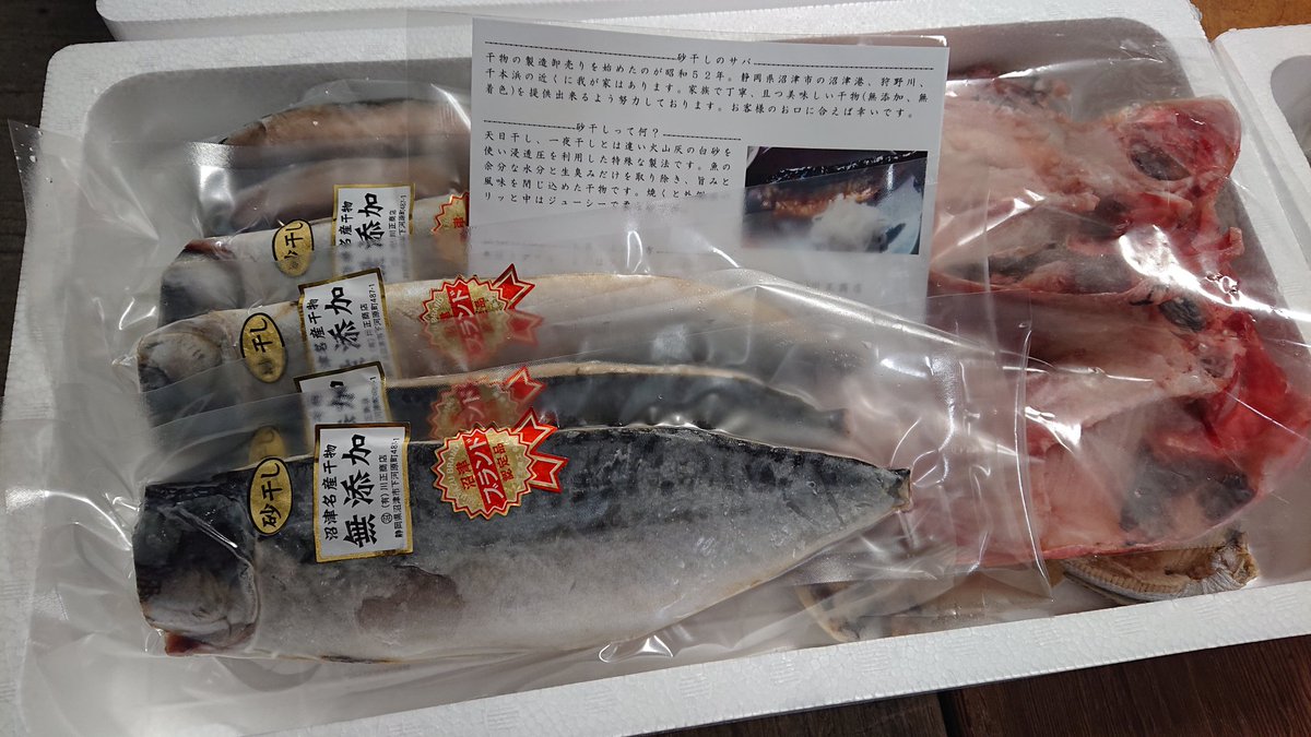 砂干しのサバ 我が家は魚の干物専門店 パッケージはシンプルですがその分安くお求めになれます 宅配便の送料 お振込みなど手数料はサービスできませんが 卸売り店価格で損は致しません 干物職人の気まぐれセット はオススメの干物をご希望の