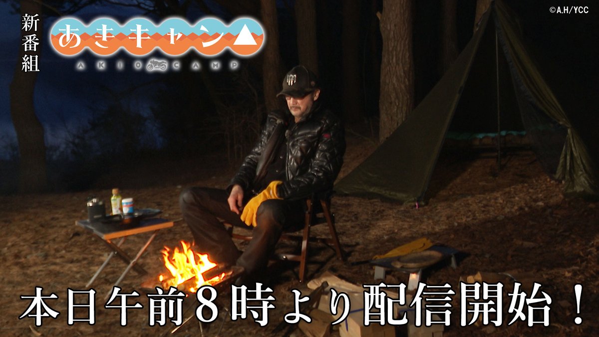 ゆるキャン 公式 エイプリルフール企画として あきキャン がスタート 動画配信までしてガチなヤツだ Togetter ゆるキャン 公式 エイプリルフール企画として あきキャン がスタート 動画配信までしてガチなヤツだ Togetter