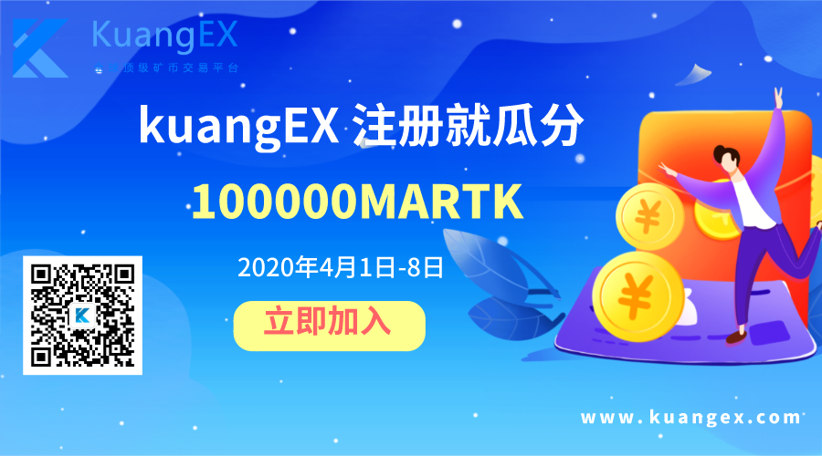 kuangex's tweet photo. MARTK Lands Strongly In KuangEX, Invites You To Share 100,000 MARTK
And open MARTK / USDT trading
Time: 14:00, April 02, 2020
$MARTK #Martkist #MARTK #KuangEX #CryptoNews
@martkist
https://t.co/5RYLEmBwWY
https://t.co/C2PGshfgEe
https://t.co/HDFEVQuwEh https://t.co/aq5pefDEIT