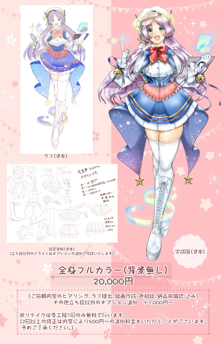 はやうお Auf Twitter イラストの価格表を作成いたしました イラスト依頼をお考えの方 興味をお持ちの方は 是非ご覧になっていただけますと幸いです ご依頼の流れや細かな注意事項等は 後程リプツリーで投稿いたします 何卒よろしくお願い申し上げます