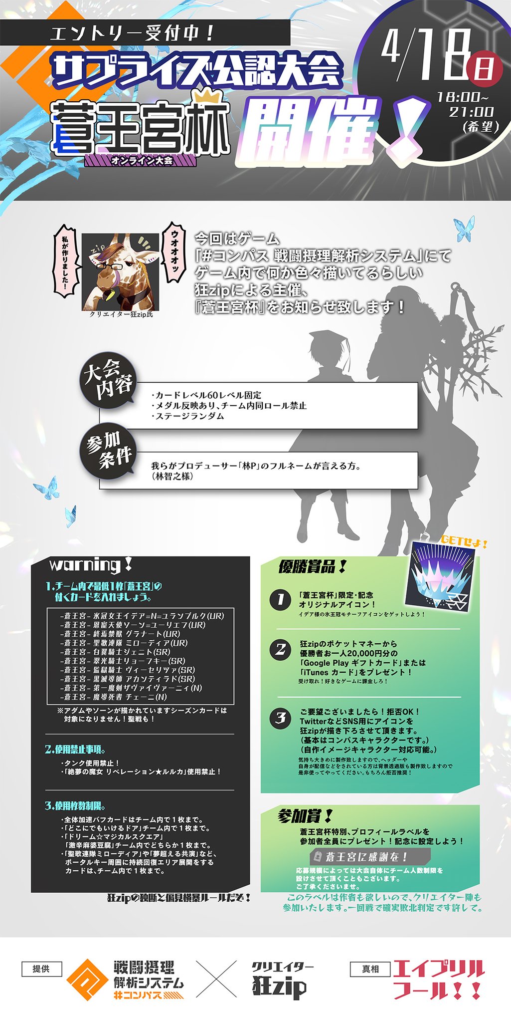 狂zip ゲーム コンパス 戦闘摂理解析システム にて 1プレイヤーながら 今回大会を企画いたしました 蒼王宮杯 です 概要も賞品も全てまとめさせて頂きました 出よう 蒼王宮杯 コンパス