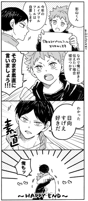 エイプリルフールを自粛する影日 