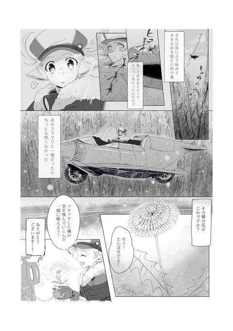旅クジラ 花畑の夢のtwitterイラスト検索結果