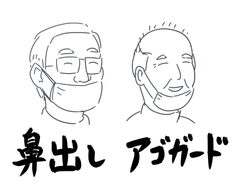 マスクもったいないことしてる人、わりといる。 