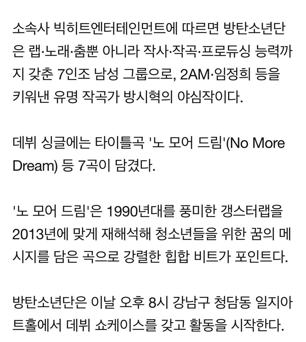 choi_bts2's tweet image. K media said a new group, 'BTS' is debuting with their debut single album '2COOL 4SKOOL'!! Their agency, Bighit said they are 7 members who can write, compose &amp;amp; produce as well as rap, sing &amp;amp; dance. The title song is 'No more dream'. naver.me/5XkZccOU
@BTS_twt #BTSDebut