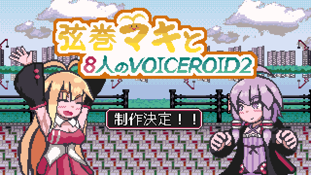 弦巻マキと8人のvoiceroid2のtwitterイラスト検索結果