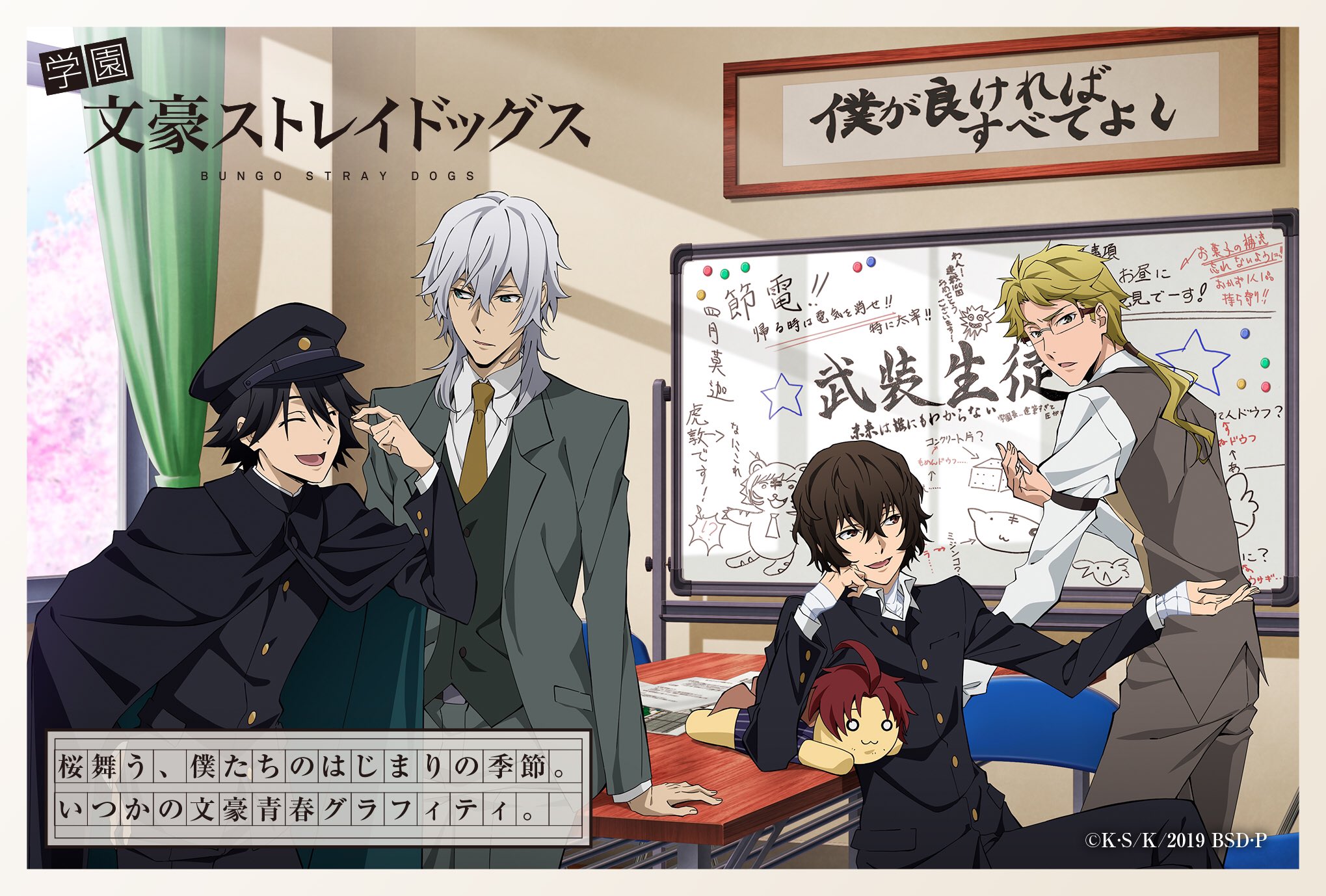 アニメ 文豪ストレイドッグス わん 公式 四月莫迦 桜舞う 僕たちのはじまりの季節 いつかの文豪青春グラフィティ Bungosd T Co Igbn91w4tz