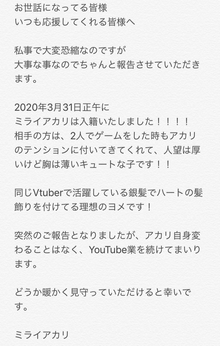 ミライアカリ Mirai Akari みなさんに 大事なお知らせがあります エイプリルフール