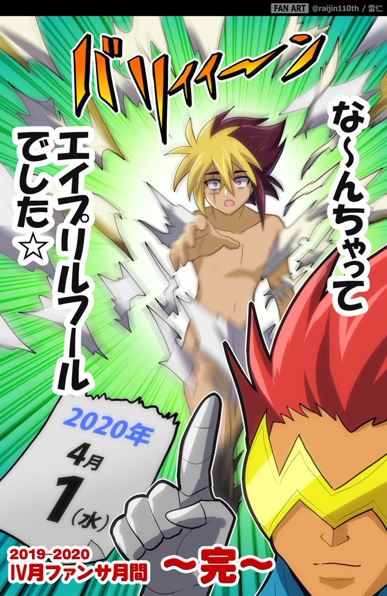 【4/44】ファンからの要望
「Ⅳさんへ ファンサ月間が終わらない雷仁さんを叱ってください。」
#IV月ファンサ月間

ラスト!!!!一年もかけてしまった!ありがとうございました 