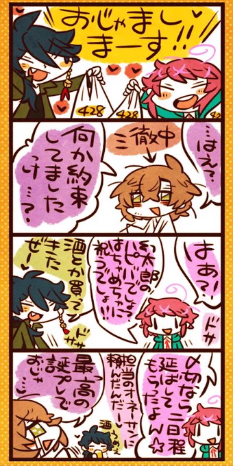 #夢野幻太郎生誕祭2020
#夢野幻太郎誕生祭2020
おたおめーーーーーー!!マンガも間に合ったよ～～～～～!!!!! 