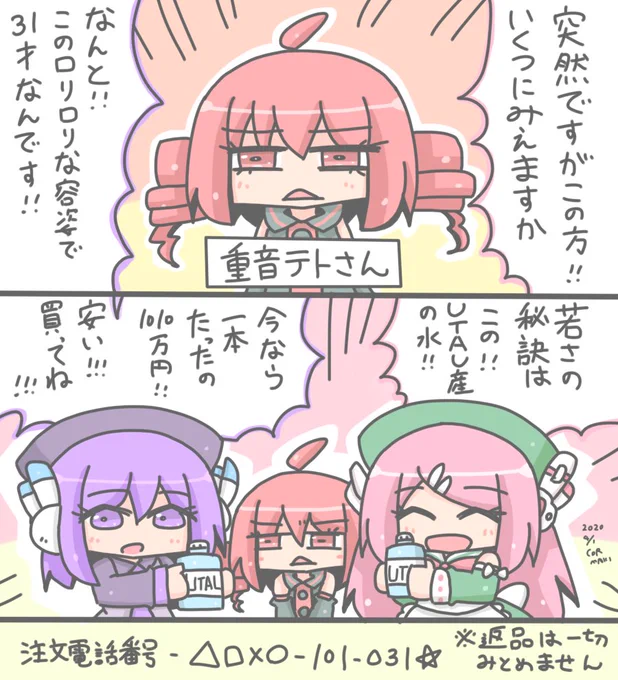 テトさんテレビショッピング 
#重音テト誕生祭2020 