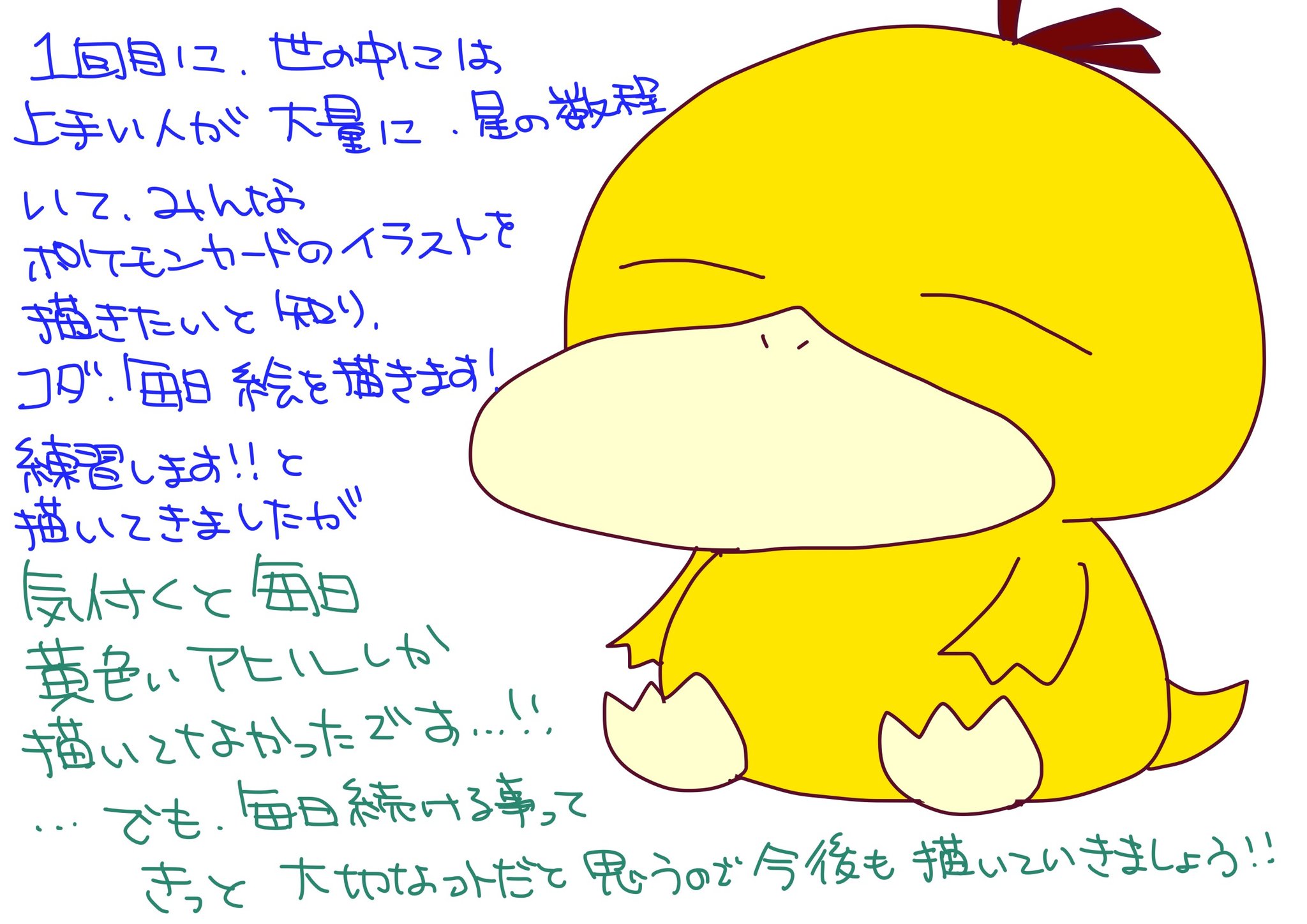 Kou こんばんは 燃え尽きコダックです 手に力入らなくて くねくね線のコダと文字です さてさて ポケモンイラストグランプリ第2回に応募しました 当初の予定で描いて来た子達を諦めて ピカチュウに切り替え描いてきました 応募した皆様お疲れ様で