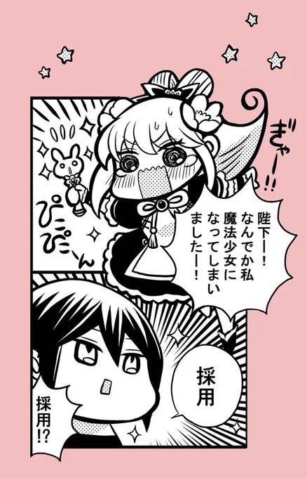 🐰嫁が魔法少女になったそうです🐺

#狼陛下の花嫁 #エイプリルフール 