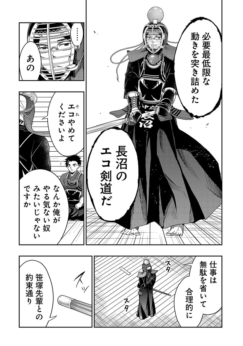 Twitter 上的 サイコミ 鬼気迫る闘志 一本への執着 これぞ剣道 しかし次鋒の相手は気迫のかけらもないエコ剣道家 やる気ゼロのように見えるけど 実力は侮れない 電子コミック最新３巻絶賛発売中 激アツ本格剣道漫画 剣に焦ぐ 最新話更新 Kendo 剣道