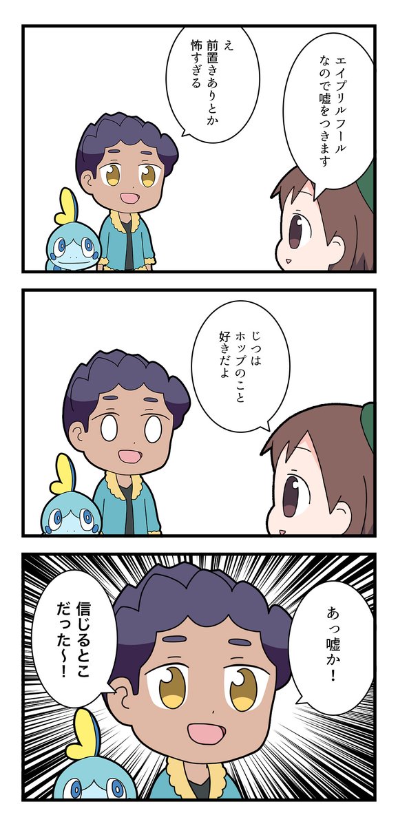 ポケットモンスター・エイプリルフール 