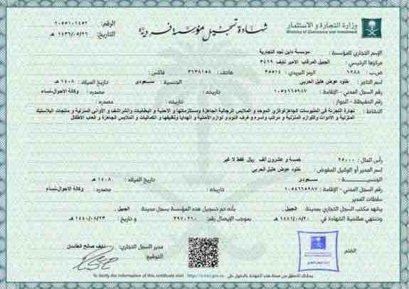 fager_ha's tweet photo. @MCgovSA @bookbandae #كي_اس_فورنتشر  #ks_furniture          تم إرسال البلاغ عدة مرات بتطبيق وزارة التجارة يتم الرد بأنه ليس من اختصاصها
مع وجود سجل تجاري مسجل للمتجر المؤسسة , وزاره التجاره نأمل التوجيه !!
@MCgovSA @MCgovSA https://t.co/gvVdcYM206