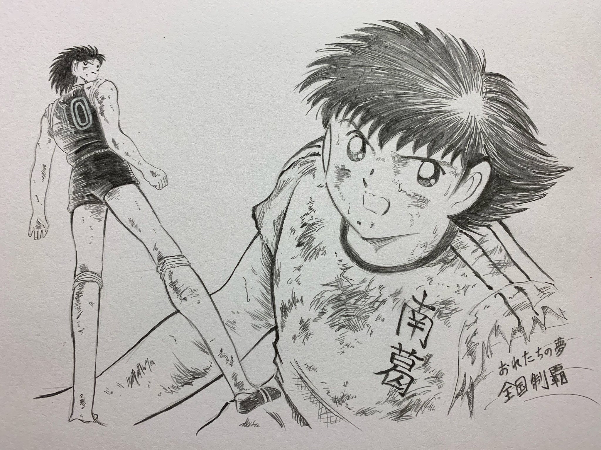 Ico Twitterissa キャプテン翼 描いてみた キャプテン翼 模写 イラスト 鉛筆 T Co C1ujyodfef Twitter