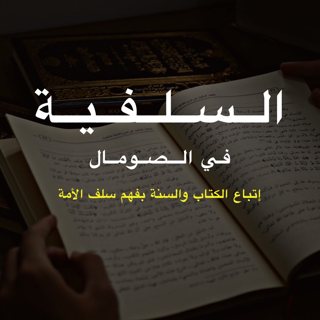 IbnIs7aq's tweet photo. Some people claim that the Da‘wah as-Salafiyyah wasn’t present in Somalia until the fall of the Kacaan/Revolutionary government. To refute this baseless claim here is a narration about how the Da‘wah as-Salafiyyah was present even before the 18th century: https://t.co/DLo9jewhin