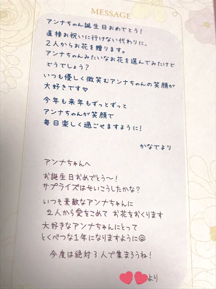 生ハム 在 Twitter 上 マイキャラの誕生日会に参加してほしい という意味のわからない頼みを何の疑問も抱かず受けてくれた上にサプライズで花束とプレゼントと自分らのマイキャラちゃんからのメッセージ書いた バースデーカード用意してくれる友達が2人もいるの 人生