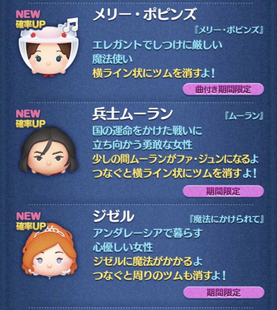 えださん ツムツム 4月の新ツム登場 確率up 始まりました 確率はそれぞれ メリー ポピンズ 6 00 兵士ムーラン 8 00 ジゼル 8 00 となっています ツムツム