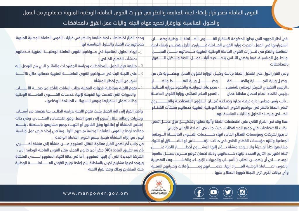 y_alzadjali80's tweet photo. شكرا لكل المخلصين ولكل من دعم وساهم في قضية #أوقفوا_تسريح_العمانيين 
أخيرا بعد حراك دام أكثر من ٩ أشهر: قرار واضح وصريح بمنع إنهاء خدمات المواطنين بشكل جماعي لأي سبب كان.
اللجنة المختصة تتخذ قرارات مهمة
شكرا سيدي السلطان على اهتمامكم الشخصي بهذا الموضوع حفظكم الله وأعزكم مولاي. https://t.co/2O05Usi8Ql