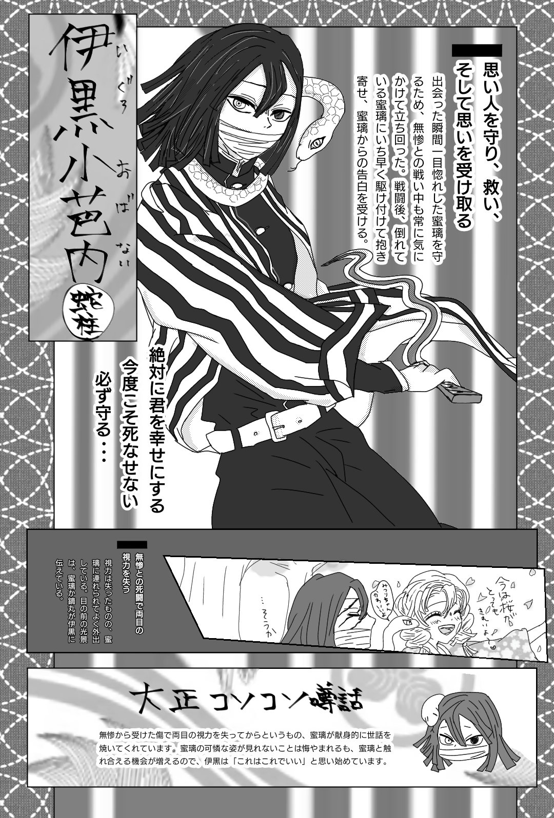 みと 妄想 鬼滅の刃の公式ファンブック代二段が出るとしたら おばみつはこういう感じにしてほしい おばみつ脳 色々捏造 T Co Wbytmpv2vv Twitter