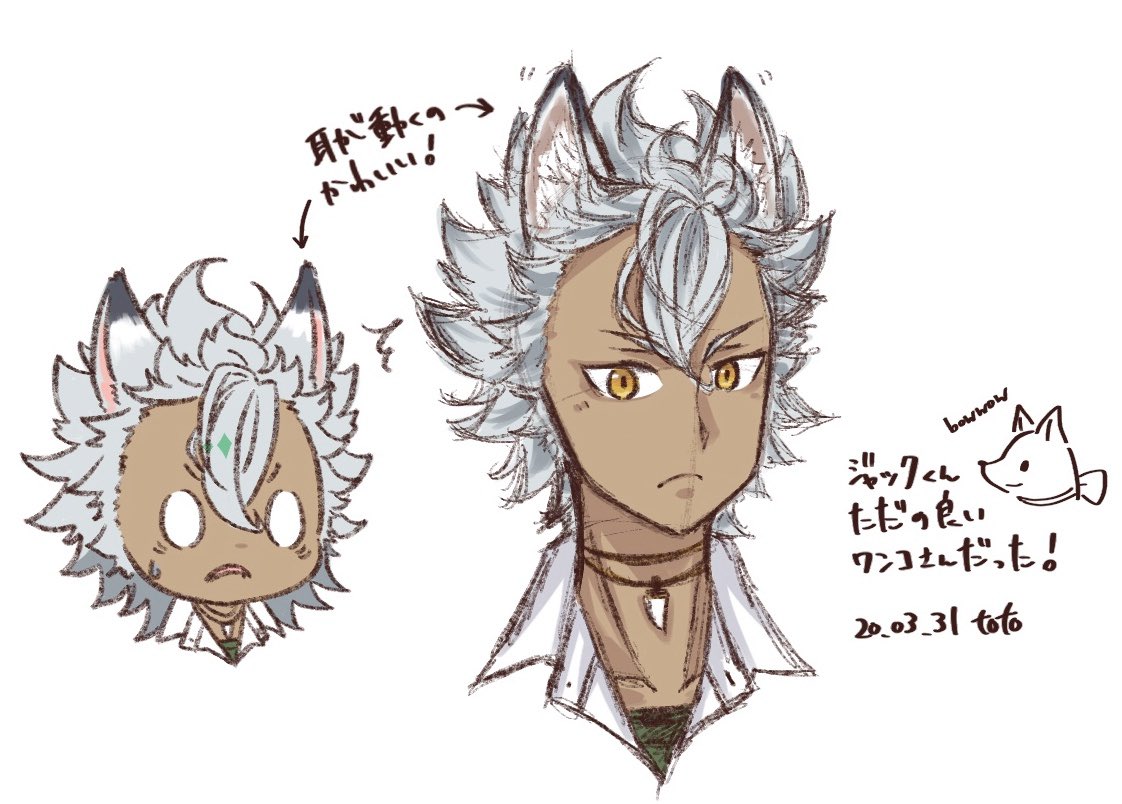 Toto グラブル ツイステのジャックくんはただの良いワンコさんだった 耳動くのかわいいね いいこだね