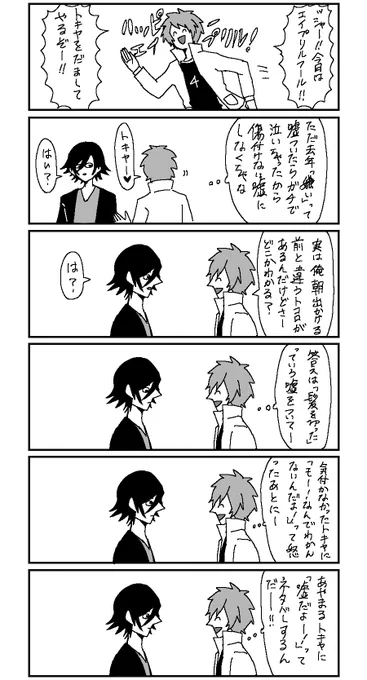 エイプリルフールのトキ音ちゃん 
