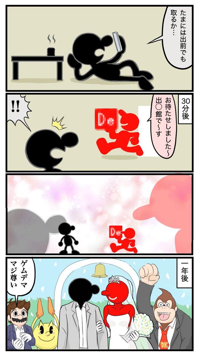 ゲムヲが出前を取る漫画です。 