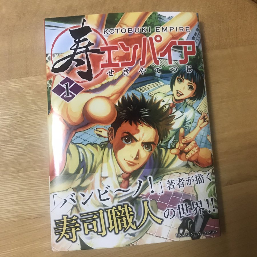 寿エンパイア 1巻を完全無料で読める 漫画村 Zip Rar 星のロミの代役発見 サブカル男爵のおススメコンテンツ