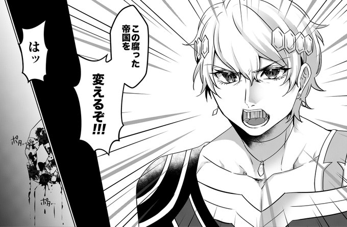 ジルクニフ誕生祭 を含むマンガ一覧 ツイコミ 仮