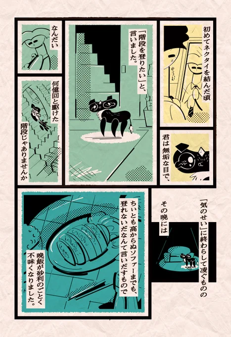 本当にあった回想漫画
「可愛い君のフォーエバー」(2/3) 