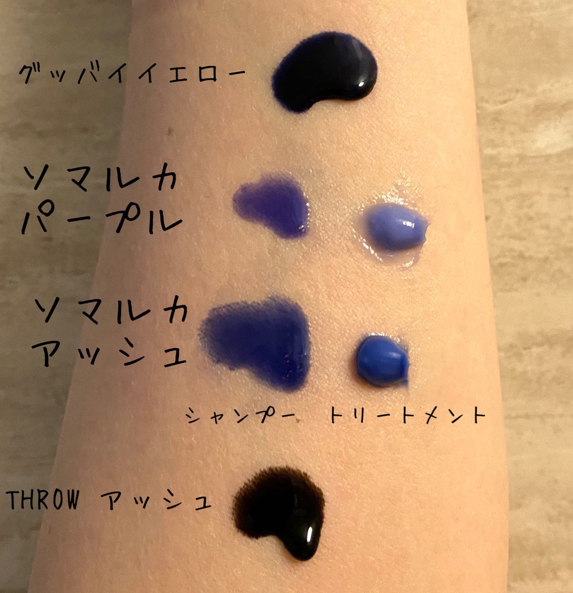 なお Onaco Twitterren ソマルカ カラーシャンプー トリートメント 退色防止でグッバイイエローとthrowアッシュ シャンプーを使ってきて年ソマルカに変えてしばらくたった ソマルカ 濃厚で色味が入るのが早い 香りが良い トリートメントが