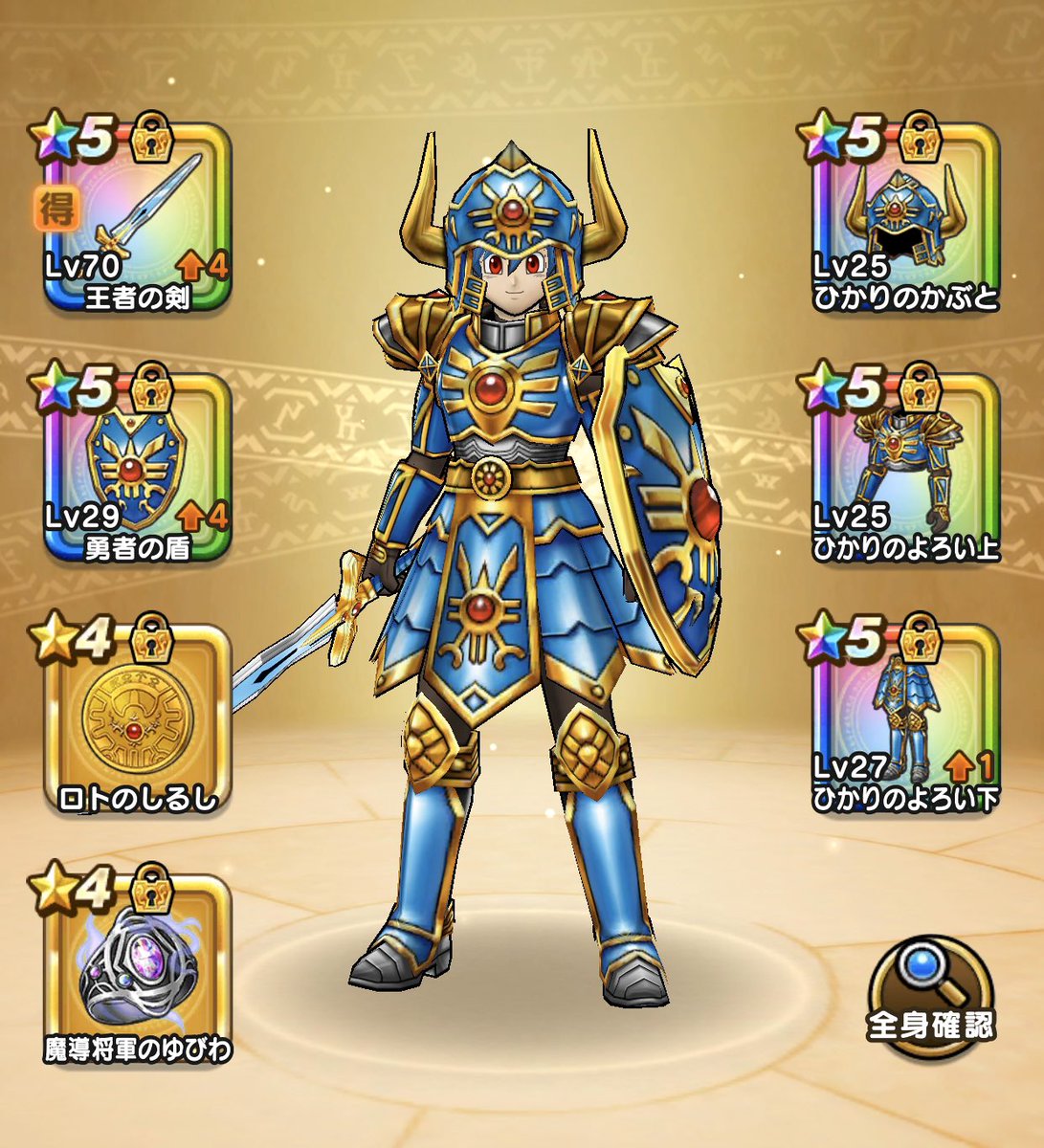 しょうたん 現在持ってるピックアップ全部凸に回したら 王者の剣4凸 1 勇者の盾4凸 1 ひかりのかぶと1凸 ひかりのよろい下3凸 になります ん ひかりのよろい上どこ行った おいいいいいいいい ドラクエウォーク ガチャの闇 運営説明して