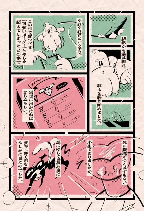 本当にあった回想漫画
「可愛い君のフォーエバー」(3/3)fin 
