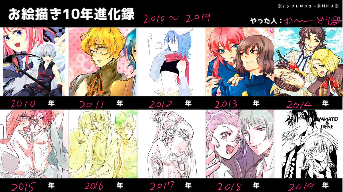 描いた絵10年分並べたけどジャンル違うだけで15あたりから画力変わってないん お どり の漫画