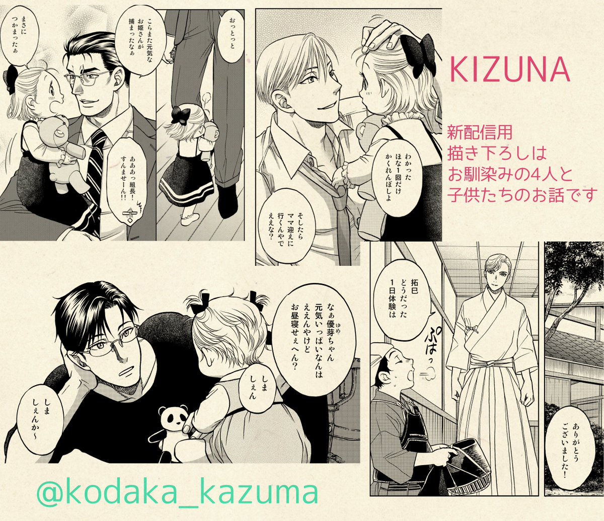 【電子書籍のお知らせ】新装電子書籍版「KIZUNA」は描き下ろしショートつき!配信はまだ先ですが、決まり次第お知らせしま～す(*'ω`*)
#コンパスコミックス #こだか和麻 