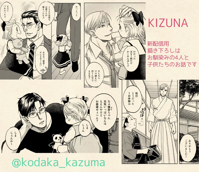 【電子書籍のお知らせ】新装電子書籍版「KIZUNA」は描き下ろしショートつき!配信はまだ先ですが、決まり次第お知らせしま～す(*'ω`*)#コンパスコミックス #こだか和麻 